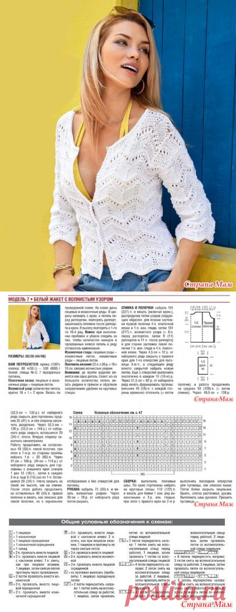 . Белый жакет спицами - Вязание - Страна Мам