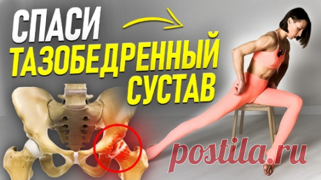 Сделай ЭТИ упражнения на тазобедренный сустав, пока НЕ ПОЗДНО - лучшие упражнения при коксартрозе | ПРО РАСТЯЖКУ | Дзен