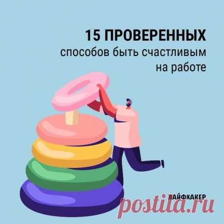 В 1983 году Стив Джобс убедил будущего генерального директора Apple Джона Скалли оставить свою работу в PepsiCo, задав ему всего лишь один вопрос: «Вы хотите провести остаток своей жизни, продавая лимонад, или вы хотите изменить мир?». Почему этот вопрос был столь эффективен? Он помог разыграться воображению, а также дал надежду на то, что человек сможет делать значимую работу: