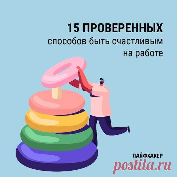В 1983 году Стив Джобс убедил будущего генерального директора Apple Джона Скалли оставить свою работу в PepsiCo, задав ему всего лишь один вопрос: «Вы хотите провести остаток своей жизни, продавая лимонад, или вы хотите изменить мир?». Почему этот вопрос был столь эффективен? Он помог разыграться воображению, а также дал надежду на то, что человек сможет делать значимую работу: