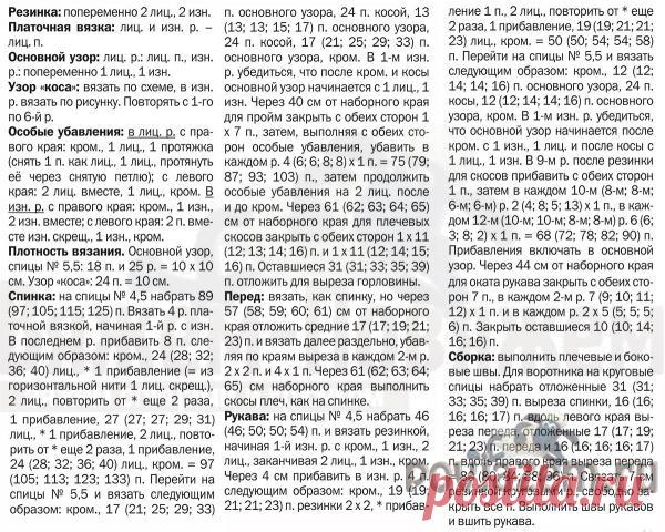 Мужской свитер спицами с косами