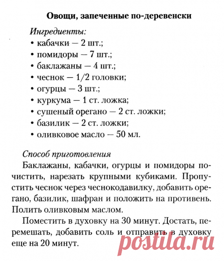 Овощи запеченные по-деревенски