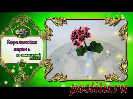 Polymer-Ton Pelargonium