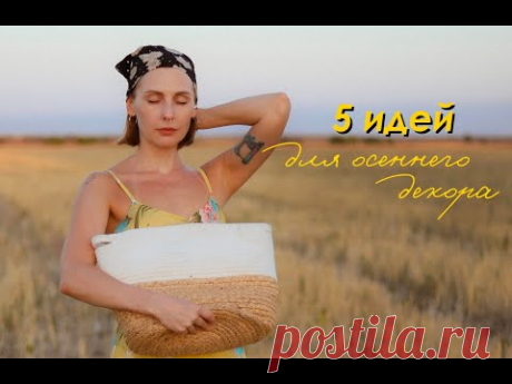 DIY Уютный ДЕКОР