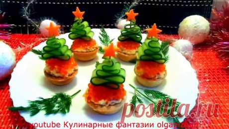 5 Вкусных закусок на НОВЫЙ ГОД: Как красиво оформить стол.