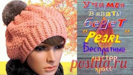 Вяжем стильный берет жемчужным узором, с ободком в виде &quot;короны&quot;/Бесплатный мастер класс