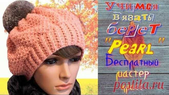 Вяжем стильный берет жемчужным узором, с ободком в виде 