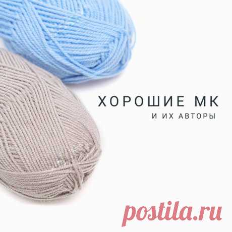 уроки вязания, схемы, описания в Instagram: «🔥Девчонки, предлагаю поделиться авторами, чьи МК вы покупали, и они вам понравились! ⠀ 📥 В директ очень часто спрашивают именно платный…» 3,871 отметок «Нравится», 1,179 комментариев — уроки вязания, схемы, описания (@sweet.knitt) в Instagram: «🔥Девчонки, предлагаю поделиться авторами, чьи МК вы покупали, и они вам понравились! ⠀ 📥 В директ…»