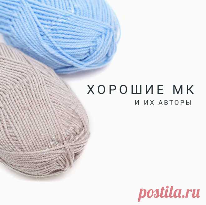 уроки вязания, схемы, описания в Instagram: «🔥Девчонки, предлагаю поделиться авторами, чьи МК вы покупали, и они вам понравились! ⠀ 📥 В директ очень часто спрашивают именно платный…» 3,871 отметок «Нравится», 1,179 комментариев — уроки вязания, схемы, описания (@sweet.knitt) в Instagram: «🔥Девчонки, предлагаю поделиться авторами, чьи МК вы покупали, и они вам понравились! ⠀ 📥 В директ…»