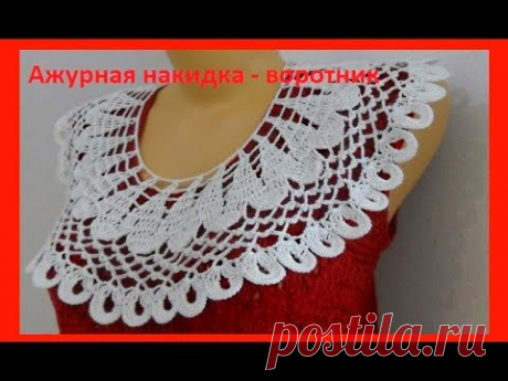 Ажурная накидка- воротник ,crochet lace collar,( В 138)