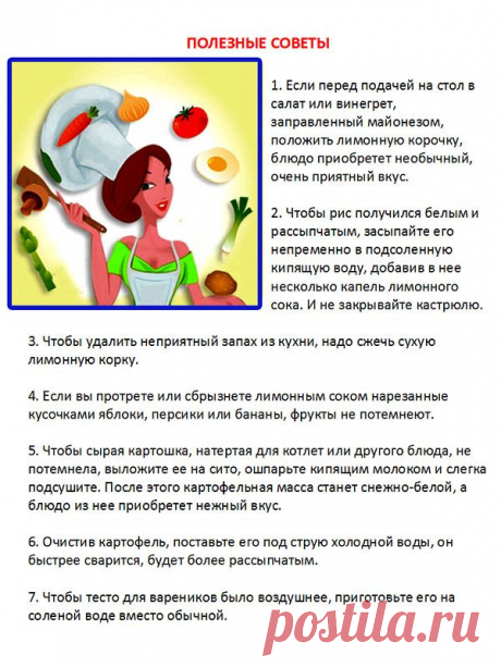 Шпаргалочка для хозяйки на кухне