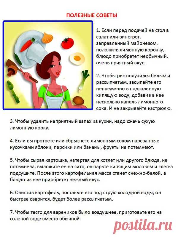 Шпаргалочка для хозяйки на кухне