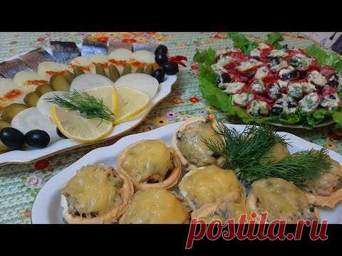 НОВИНКА!!! 3 Вкуснейших Закуски / НОВОГОДНЕЕ МЕНЮ 2020