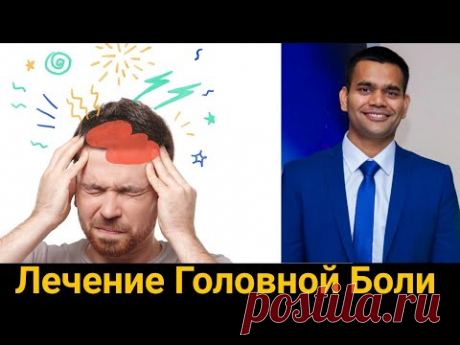 Постоянно болит голова? Узнайте настоящую причину | Доктор Вивек