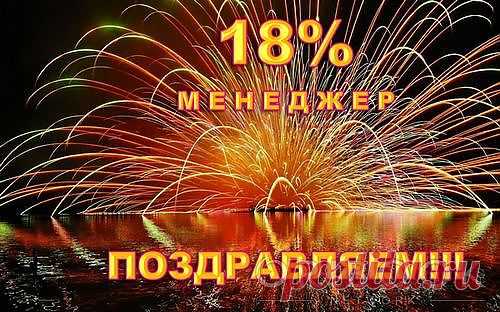 Поздравляю!!!!!!!! - Oribook - для бизнеса, о бизнесе и для консультантов и потребителей Орифлейм, новый каталог Орифлейм 2013 Беларусь, форум, отзывы о косметике орифлейм