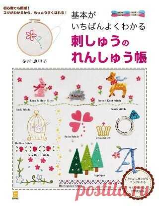 Embroidery basics 2017