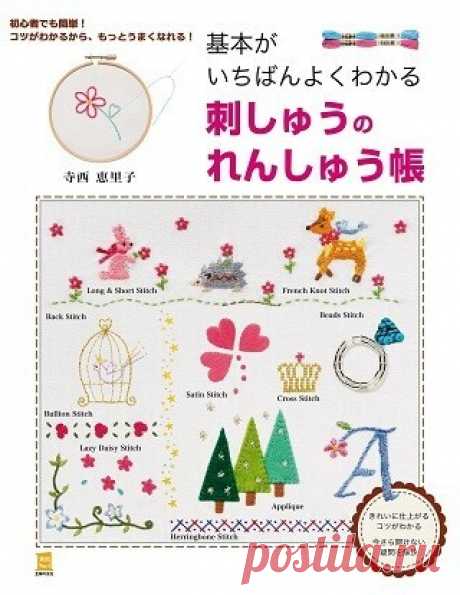 Embroidery basics 2017