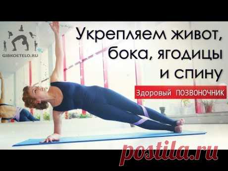 Укрепляем ПОЗВОНОЧНИК / Базовые упражнения для МЫШЕЧНОГО КОРСЕТА