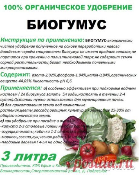 Экологически чистое удобрение купить в Республике Башкортостан на Avito — Объявления на сайте Avito