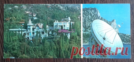 Открытка Санаторий Красный маяк в Симеизе Радиотелескоп в Кацивели Размер: 9 х 21 см. 1985 год