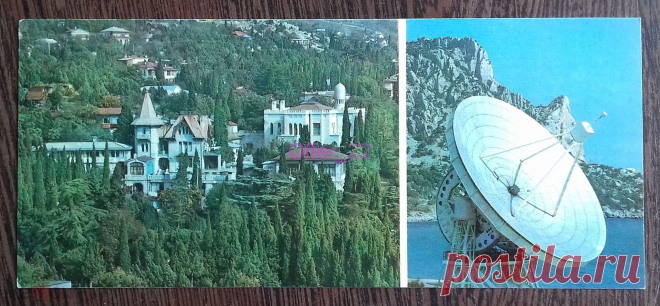 Открытка Санаторий Красный маяк в Симеизе Радиотелескоп в Кацивели Размер: 9 х 21 см. 1985 год