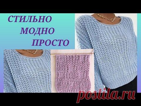 Стильный, модный джемпер на одном дыхании👍/ Трендовый джемпер сама нежность 🧶/ Хит-обзор-узор