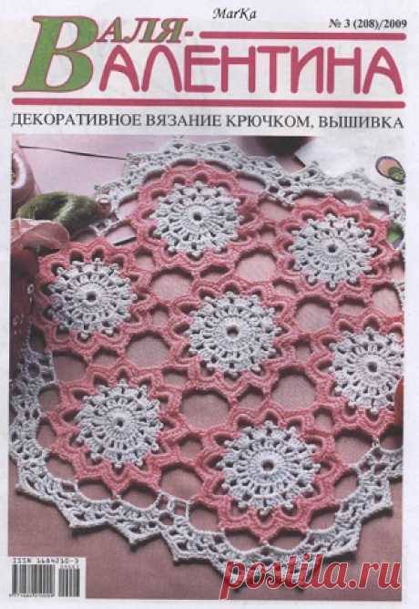 Валя-Валентина №3 2009