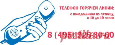 ТЕЛЕФОН ДОВЕРИЯ - Православная семья