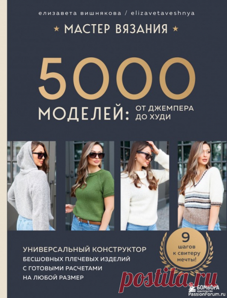 "Вязание: от джемпера до худи" (часть 2)