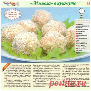 &quot;Мимоза&quot; в кунжуте