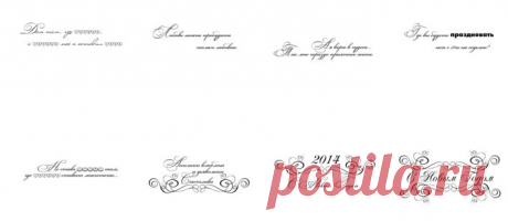 millada2010 — альбом «МОИ НАДПИСИ» на Яндекс.Фотках