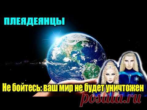 ПЛЕЯДЕЯНЦЫ ОТВЕЧАЮТ НА ВОПРОСЫ#Эра Возрождения - YouTube