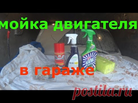 мойка двигателя в гараже своими руками