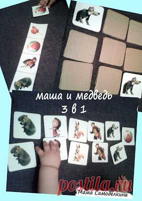 Маша и Медведь: 3 в 1. Мэмори, Парные картинки и лото.