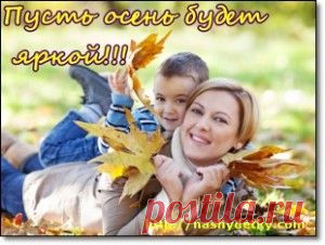 Что рассказать детям об осени? Стихи, загадки, развивающие задания для детей на осеннюю тематику:
http://nashydetky.com/razvitie-rebenka-2/osen-dlya-detey-chto-rasskazat-detyam-ob-oseni
#стихи_про_осень #стихи_про_осень_для_детей #загадки_про_осень #развивающие_занятия #осенние_приметы