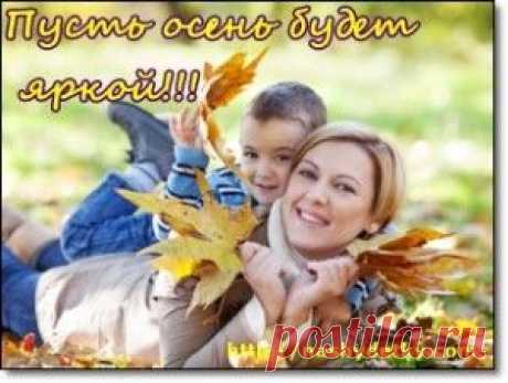 Что рассказать детям об осени? Стихи, загадки, развивающие задания для детей на осеннюю тематику:
https://nashydetky.com/razvitie-rebenka-2/osen-dlya-detey-chto-rasskazat-detyam-ob-oseni
#стихи_про_осень #стихи_про_осень_для_детей #загадки_про_осень #развивающие_занятия #осенние_приметы