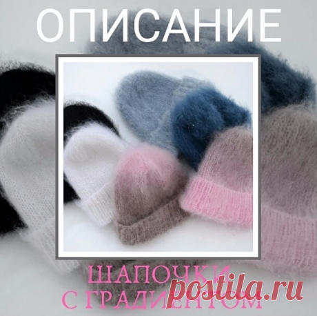 Шапка-пушистик с градиентом от (valentina.fedotova).