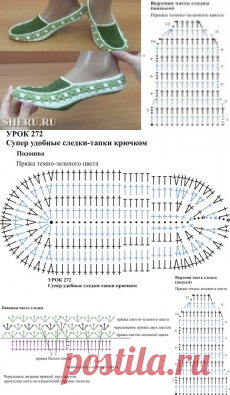 Тапочки следки - урок вязания следков тапочек №272
