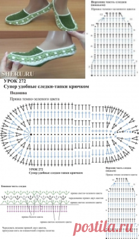 Тапочки следки - урок вязания следков тапочек №272