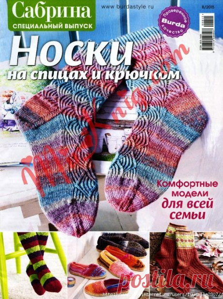 Носки на спицах и крючком. Сабрина 08/2015