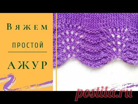 Как связать лёгкий ажурный узор | Russiantale | Яндекс Дзен