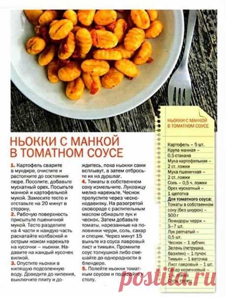 Ньокки с манкой в томатном соусе