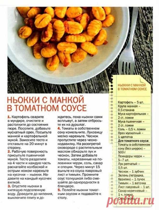 Ньокки с манкой в томатном соусе