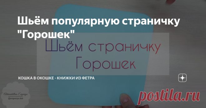 Шьём популярную страничку 