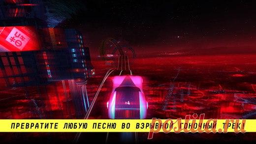 [Sale-iOS] Riff Racer: Race Your Music Новое слово в гонках по трассам на основе музыкальных треков. Все происходящее на трассе синхронизируется с композицией, а значит вам в буквальном смысле придется мчаться за музыкой, чтобы не потерять время и очки. Набирайте больше очков за прыжки, дрифт и крен! 299 руб. -> 149 руб. Ссылка: ====================== #app_store #распродажа@app_4u