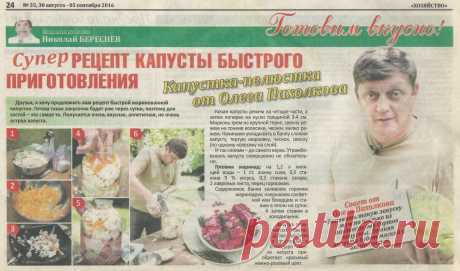 Капустка-пелюстка