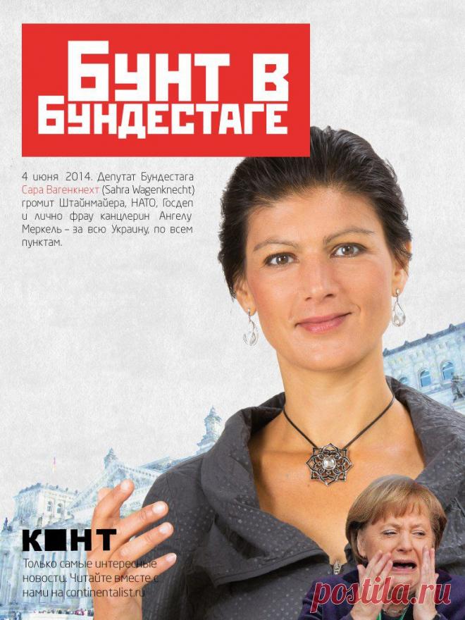 Бунт в Бундестаге | Континенталистъ