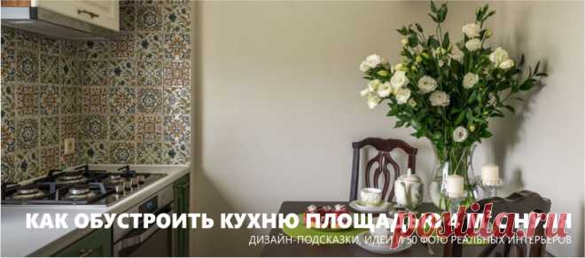 Дизайн кухни 4 кв. м – 50 фото-идей и гид по обустройству Спланируйте дизайн кухни площадью 4 кв. м с нуля, следуя нашим советам и черпая идеи ремонта и декора из подборки 50 фото интерьеров мини-кухонь хрущевок.