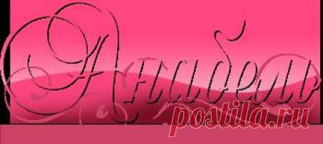 Белорусской трикотаж, интернет магазин Анабель. Купить белорусский трикотаж оптом и в розницу. МАГАЗИН