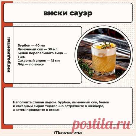 Виски сауэр